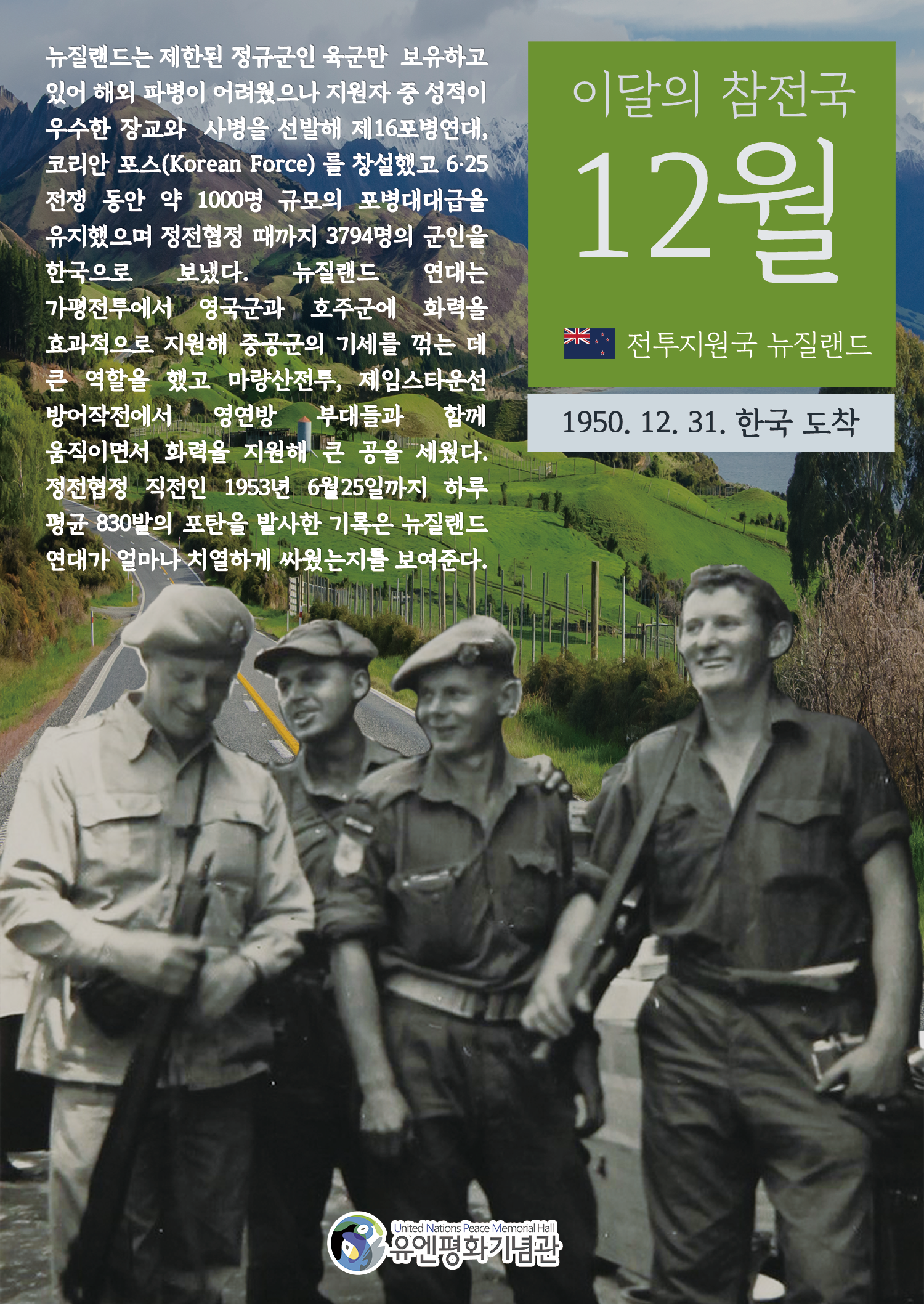 2022년 12월의 유엔참전국 뉴질랜드 첫번째 이미지